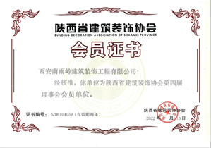 建筑裝飾協(xié)會(huì ) — 會(huì )員證書(shū)