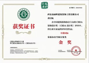 CBDA裝飾設計獎—方案類(lèi)金獎